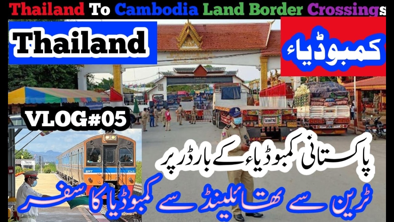 Thailand🇹🇭to Cambodia🇰🇭Land border crossing by train Immigration question stop me on Cambodia border