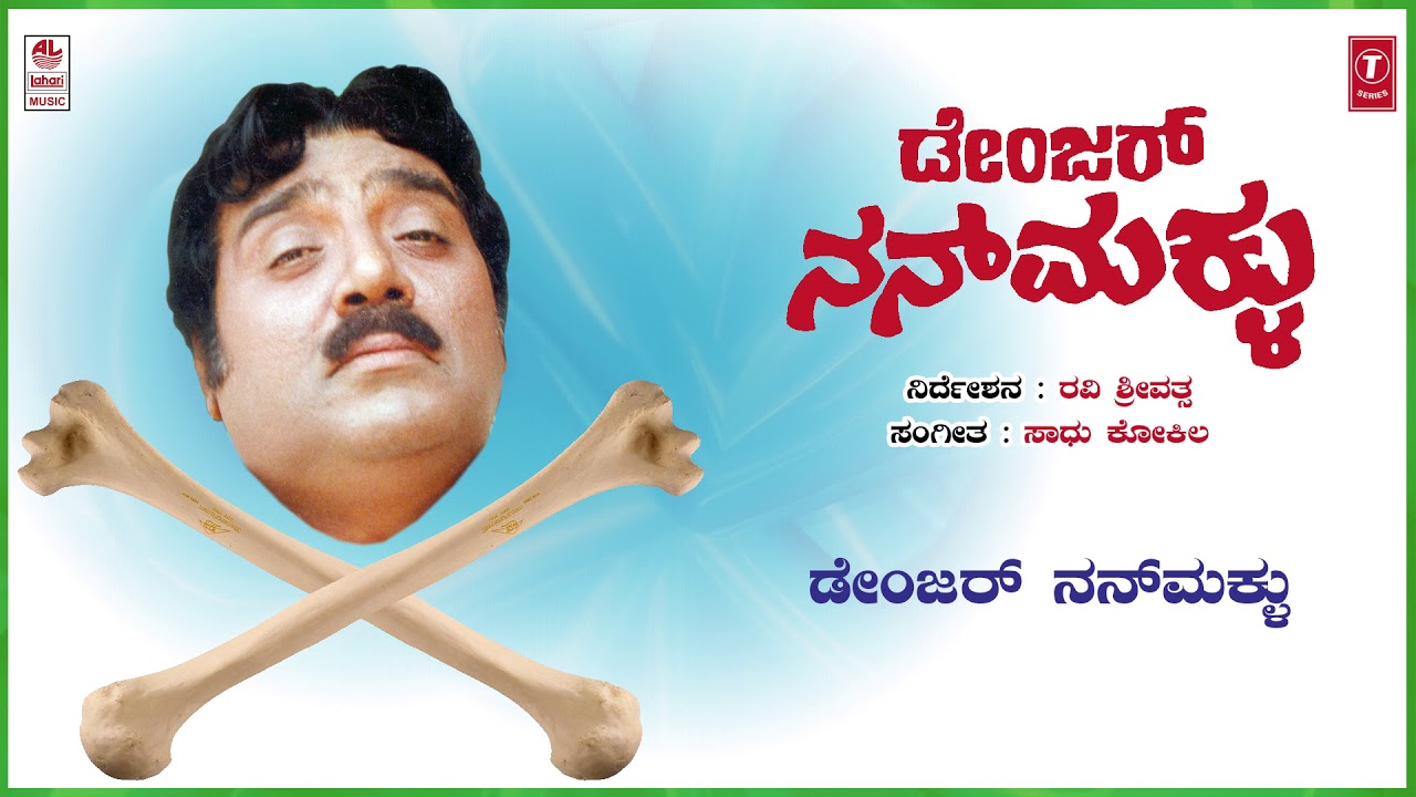 Dheerendra Gopal: Dangernan Makkalu | Nagamangala Kitti | Kannada Comedy Scenes, Videos, Dramas