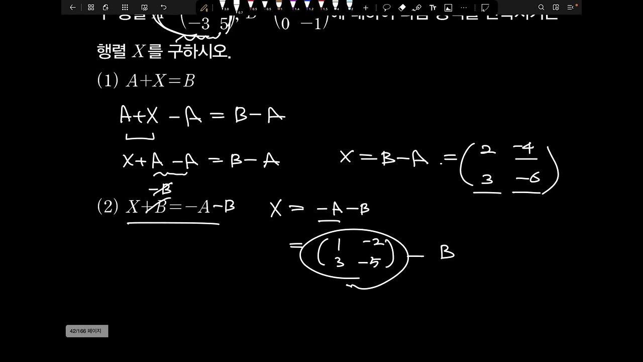 1/27 예비고1 화토 (행렬의 덧셈, 뺄셈)
