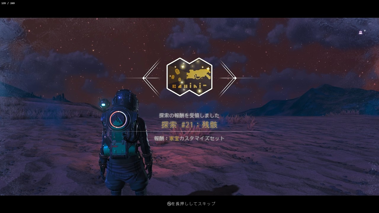 No Man’s Sky #146　共同探検21：残骸 フェーズ5
