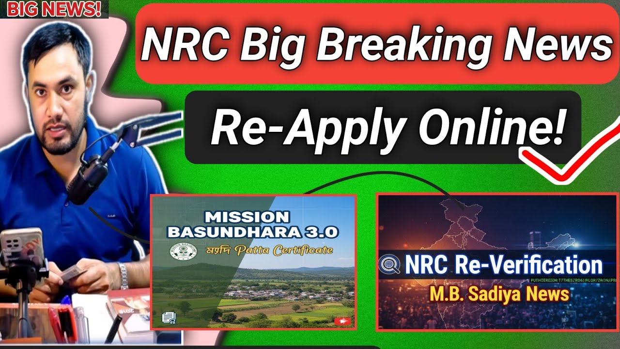 NRC Re-Verification Online 2025-26 BIG BREAKING! | Mission Basundhara 3.0 All Applications Rejected?
