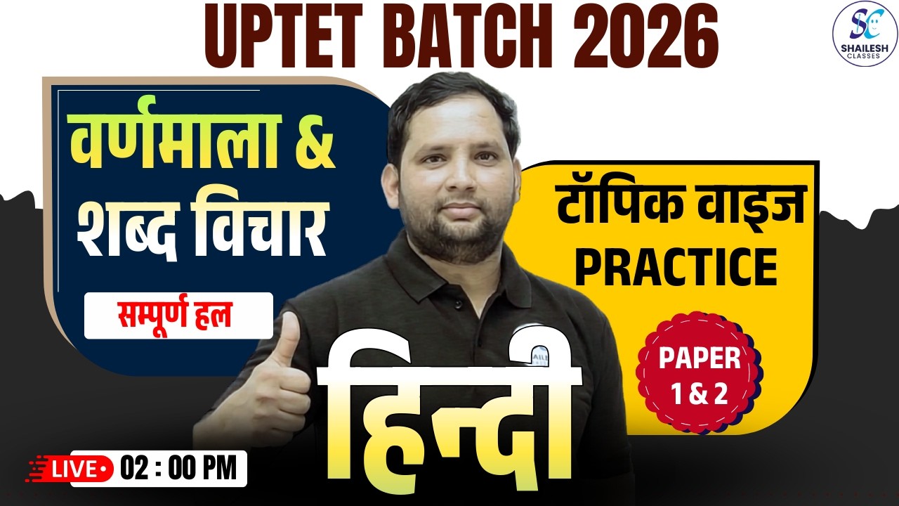 UPTET 2026 | वर्णमाला & शब्द विचार Practice | Hindi Pedagogy | UPTET Hindi Class | Paper 1 & 2