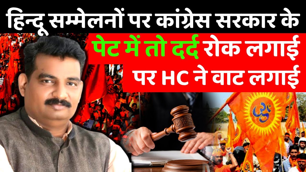 Hindu sammelan court