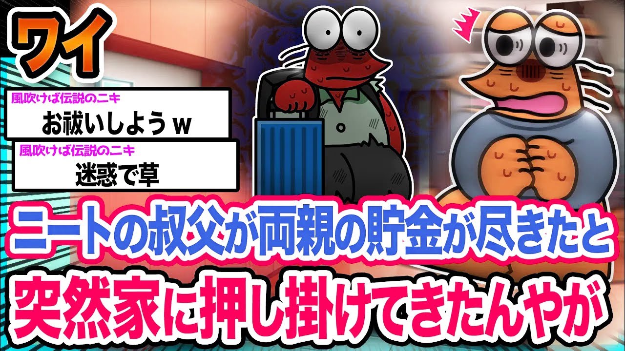 【悲報】ワイ「寄生虫がやってきたンゴ...」→結果wwwwwwwwww【2ch面白いスレ】