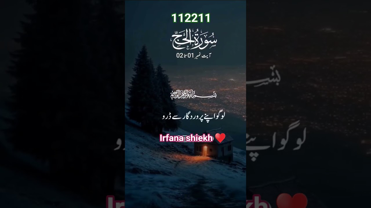 112211 surah- al -haj (ayat no.01-02)💯💯💯💕🕌🕋💖❤️ 