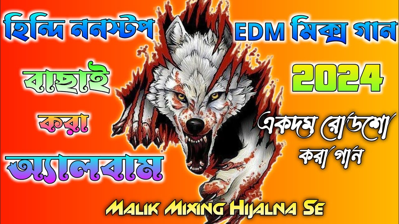Hindi Nonstop EDM Mix Dj Song 2024 || Full Roadshow Mix || Malik Mixing Present || Hijalna Se
