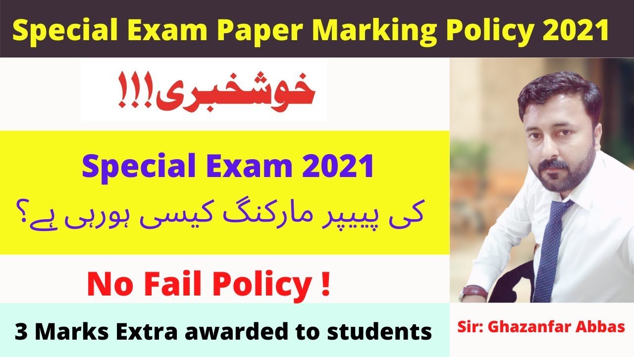 Special Exam Paper Marking Policy 2021|No fail policy apply in special exam 2021