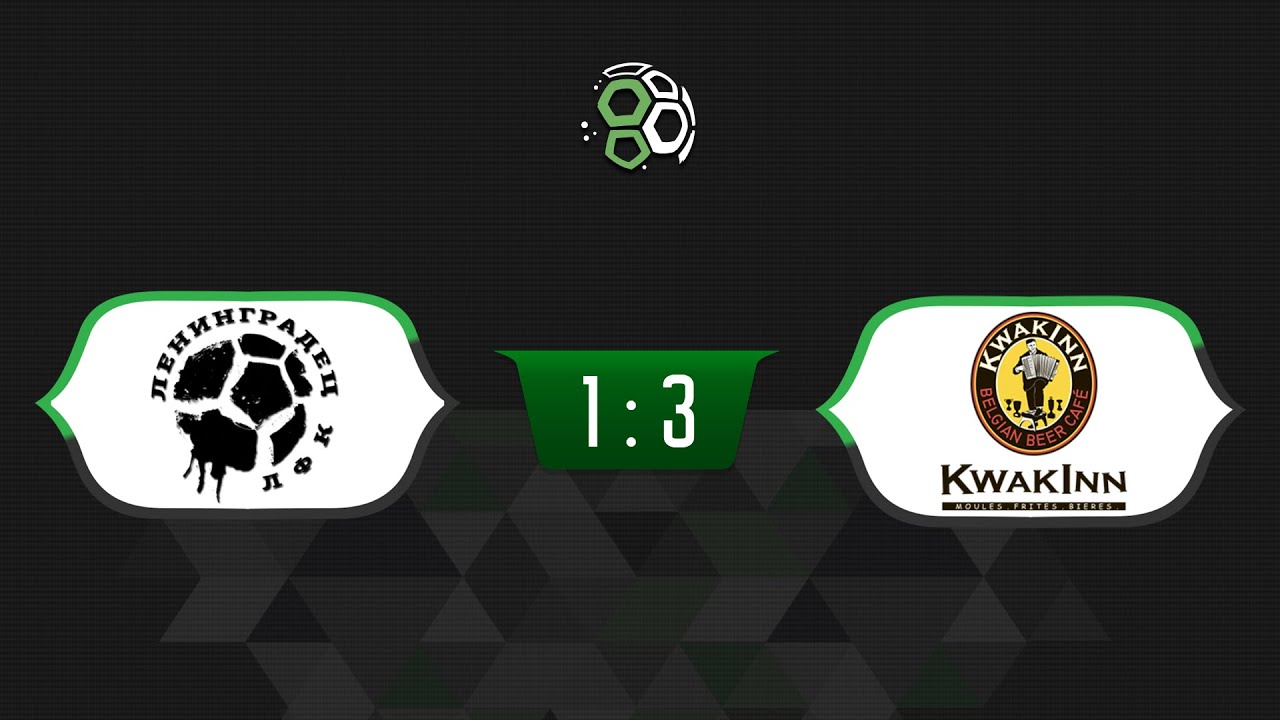 Ленинградец 1:3 KwakInn