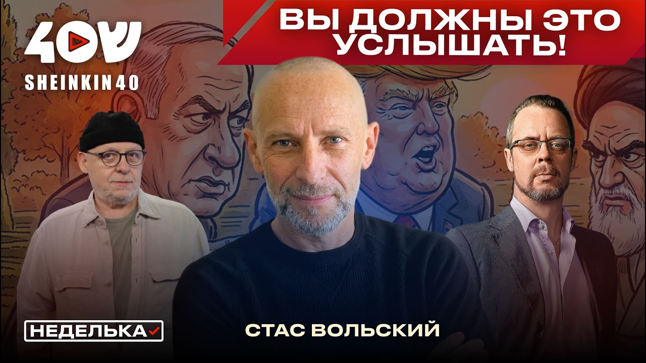 Самый правдивый прогноз от Стаса Вольского! Такой аналитики вы точно не слышали