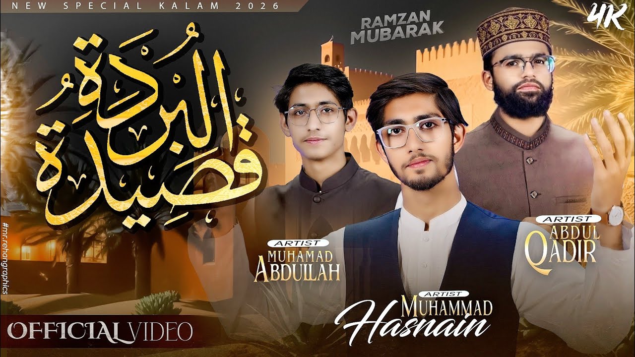 Qaseeda Burda Shareef | New Ramadan kalaam 2026 | Muhammad Hasnain - Muhammad Abdullah - AbdulQadir