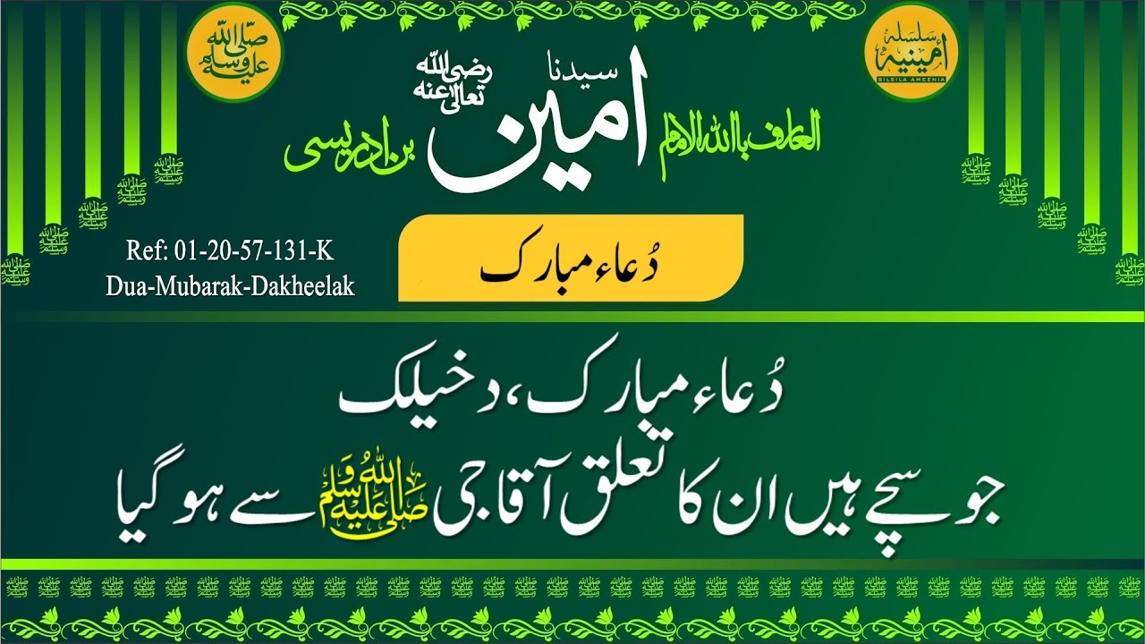 دُعاء مبارک، دخیلک، جو سچے ہیں ان کا تعلق آقا جیﷺ سے ہو گیا