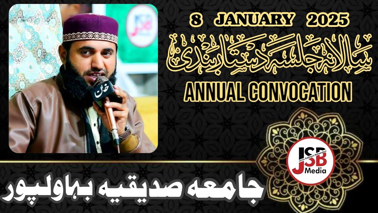 Naat || Hafiz Waseem Nawaz || Annual Ceremony|| Jamia Siddiquia BAHAWALPUR || 8 JANUARY 2025