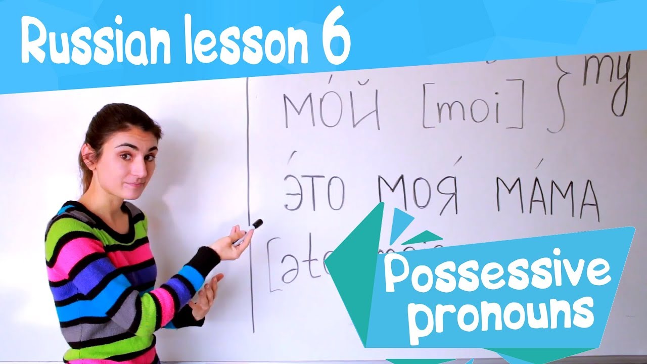 6 Russian Lesson / Possesive pronouns / Learn Russian with Irina
