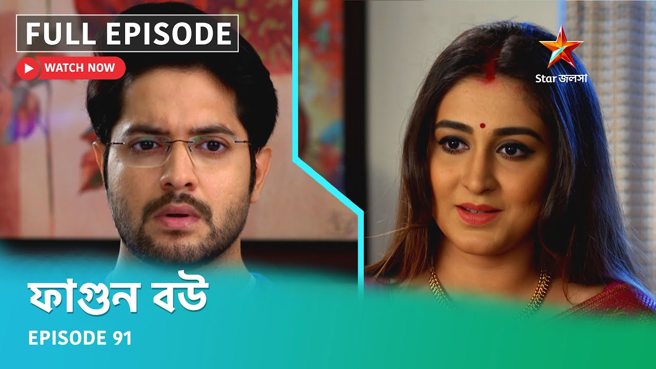 Full Episode | ফাগুন বউ | Episode 91