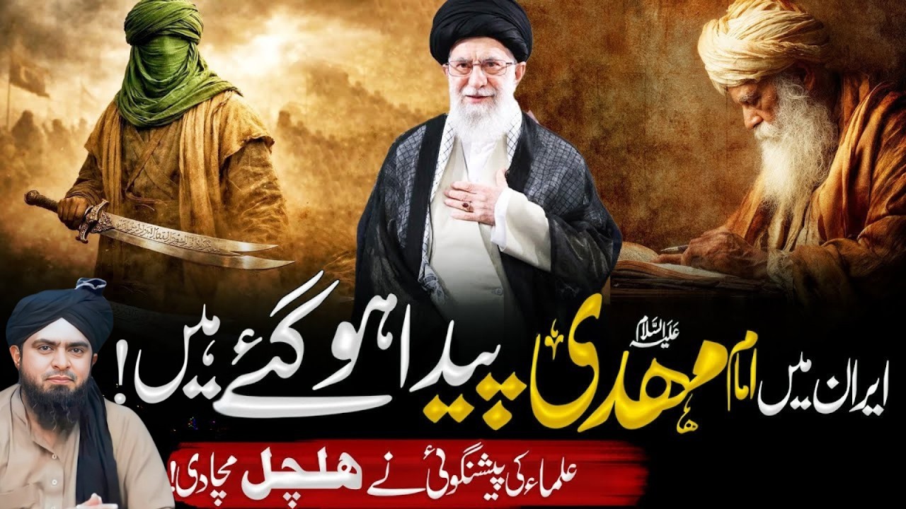 Iram Mein Imam Mehdi Paida Ho Gaye? | Ulama Ki Paishgoi Ne Hungama Macha Diya | Engr Mirza Ali