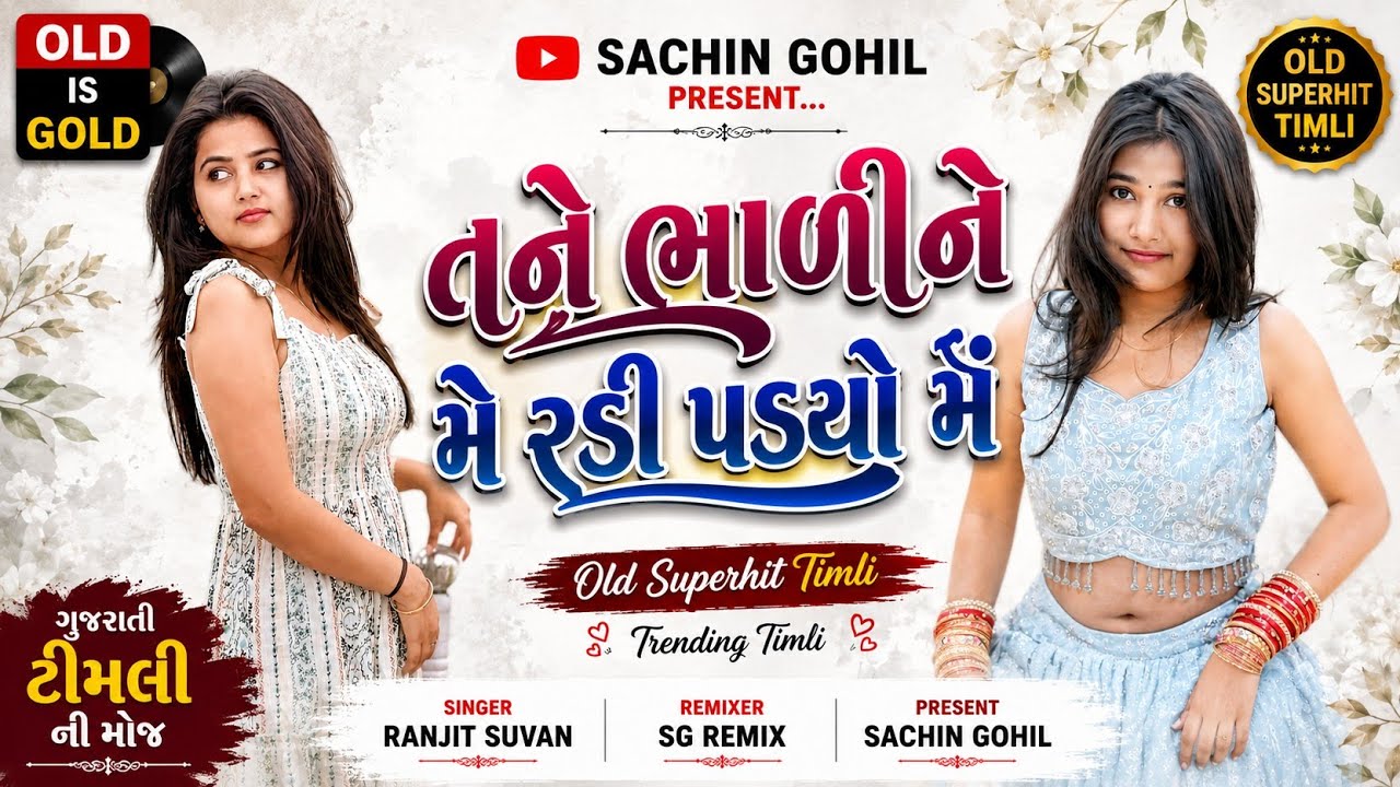 Tane Dekhi Ne Radi Padyo Me Timli Ranjit Suvan blockbuster Timli