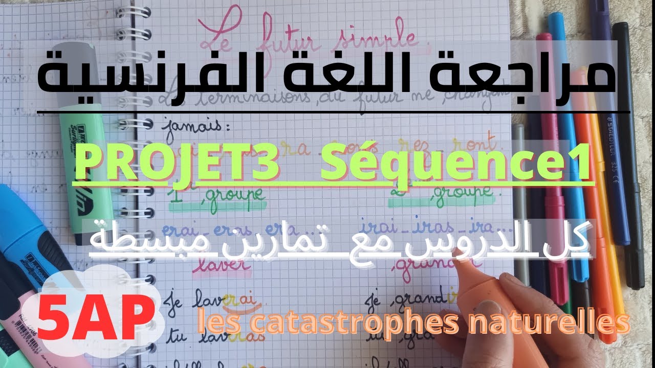 مراجعة الفرنسية للسنة الخامسة ابتدائي الفصل الثالث 2022