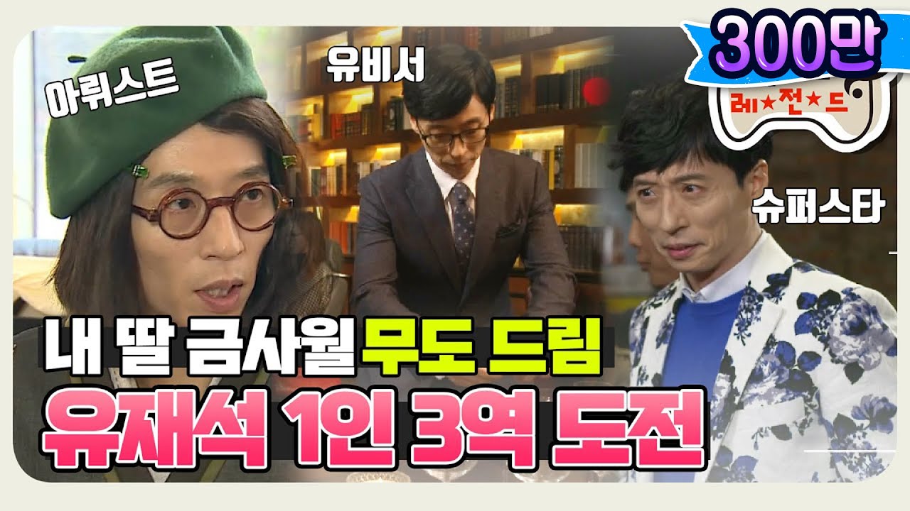 [11月의 무도] 다 된 금사월에 유재석 뿌리기? 