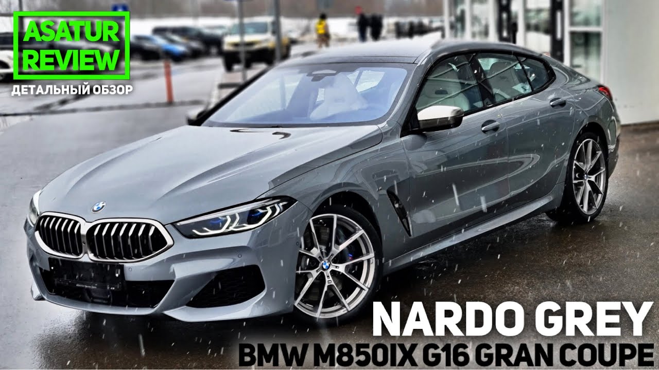 🇩🇪 Обзор BMW M850i xDrive G16 Gran Coupe NARDO GREY INDIVIDUAL