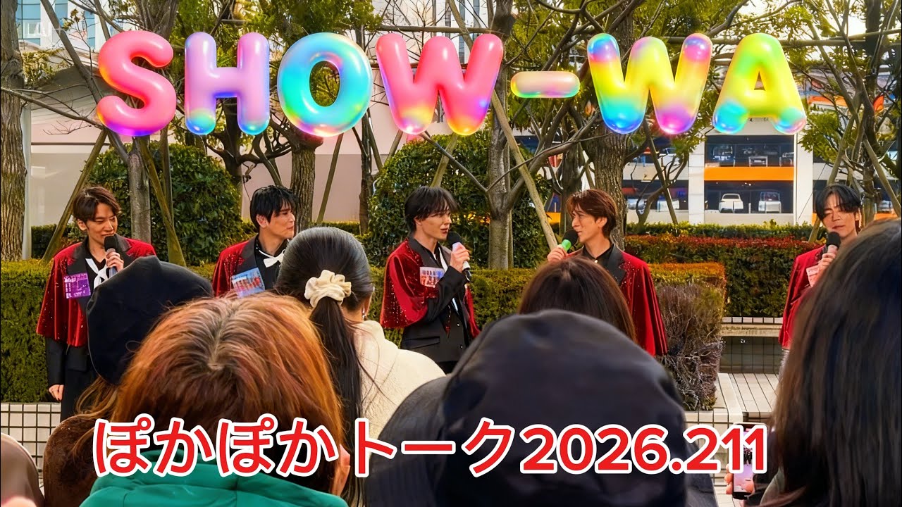 ぽかぽかSHOW—WAトーク、皆さんの体調気遣うマジ嬉しい