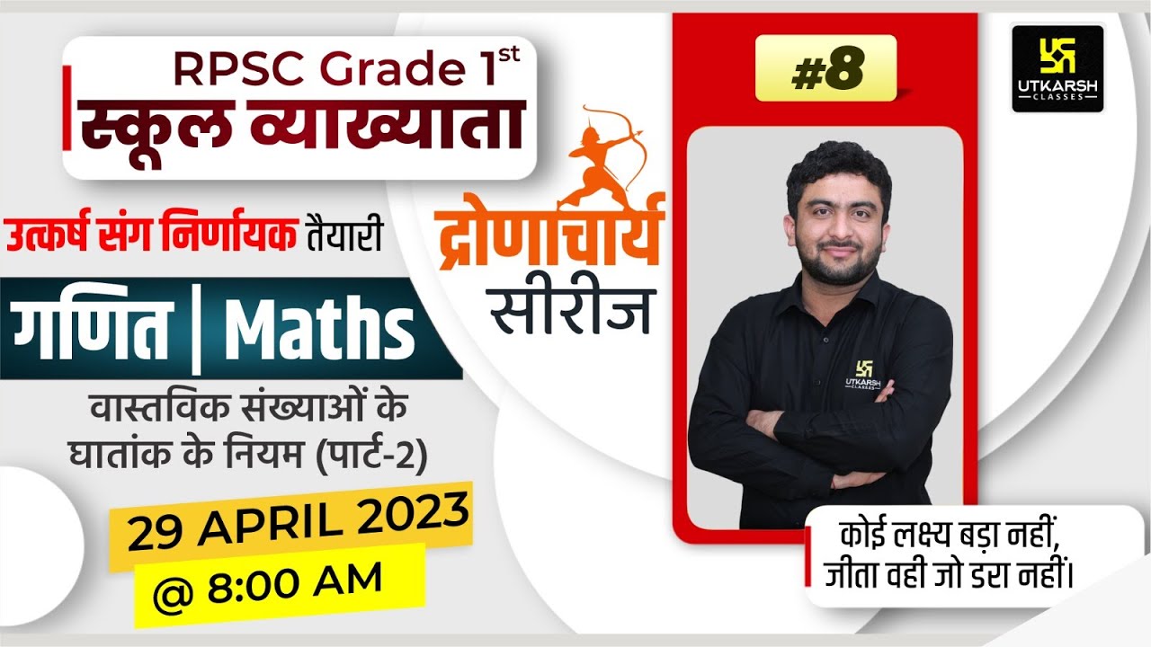 Laws of Exponents for Real Numbers | Maths #8 | RPSC School Lecturer | Mahendra Goyal Sir