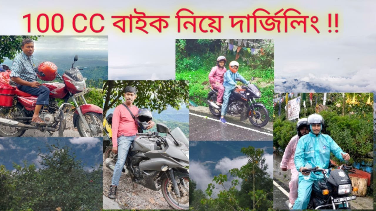 100 CC BIKE RIDE !! DARJEELING TOUR !! TUKTAK9 !! BASIRHAT TO SILIGURI !!