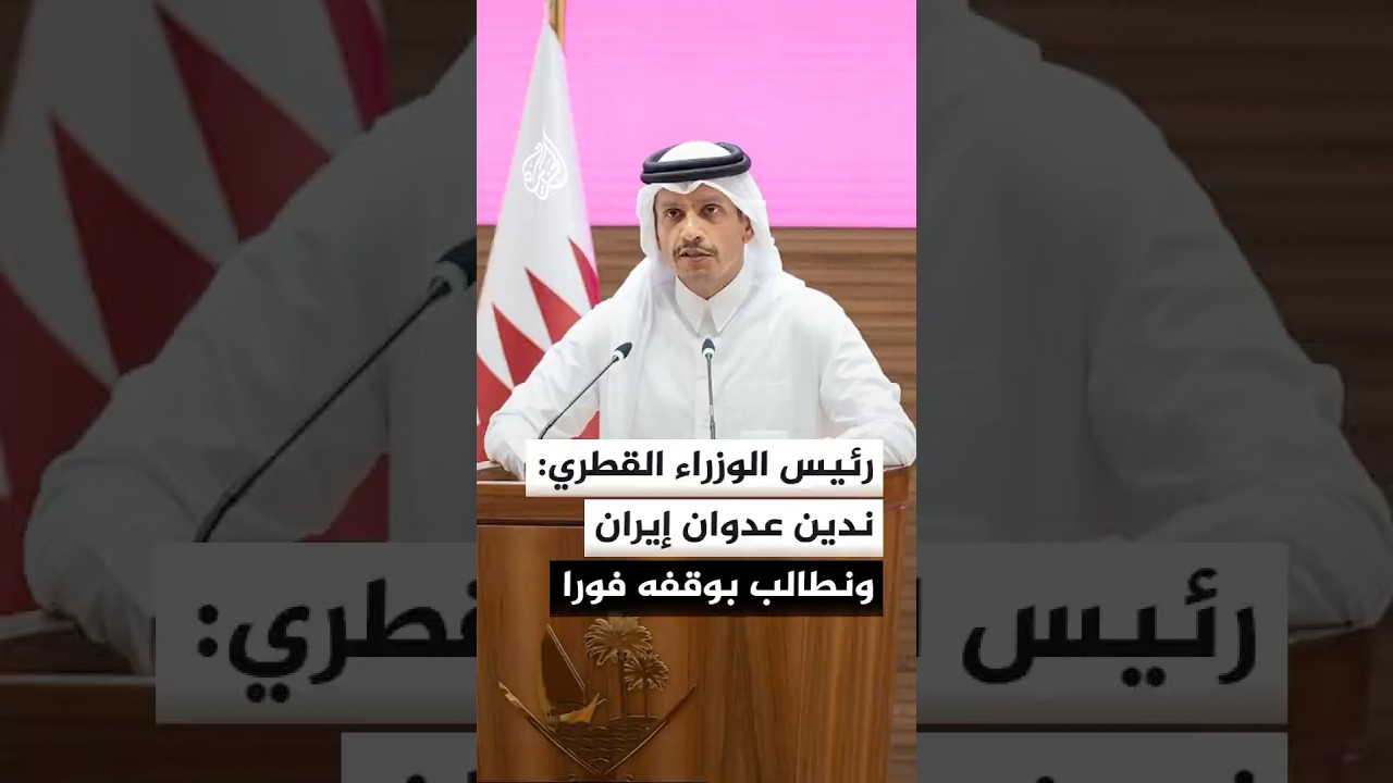 رئيس الوزراء القطري: أكدت مع وزير الخارجية التركي إدانة عدوان إيران
