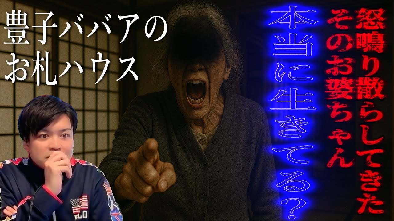 【怖い話】友達の家の大掃除、コンビニでのアルバイト、豊子ババアのお札ハウス、お便り怪談「お箸」、元カノが洗脳、「表」と「裏」、きょうのたかし2025年5月1日