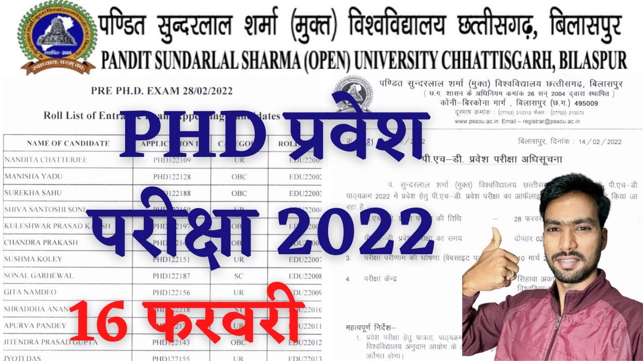 16 February 2022 | PSSOU PHD ENTRANCE EXAM 2022 | PSSOU PHD | PSSOU PHD COURSE | PSSOU ADMISSION