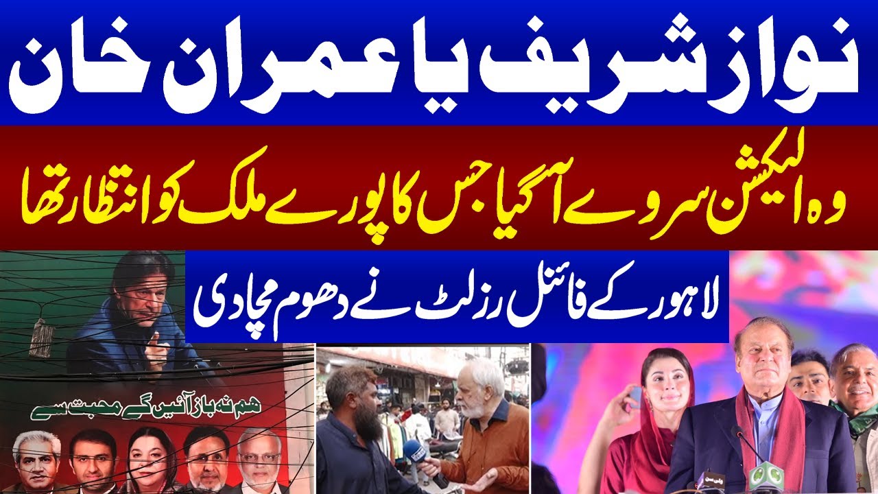 Road to Election | Election 2024 | Lahore Survey | Imran Khan Vs Nawaz Sharif | Abdur Rauf |Samaa TV