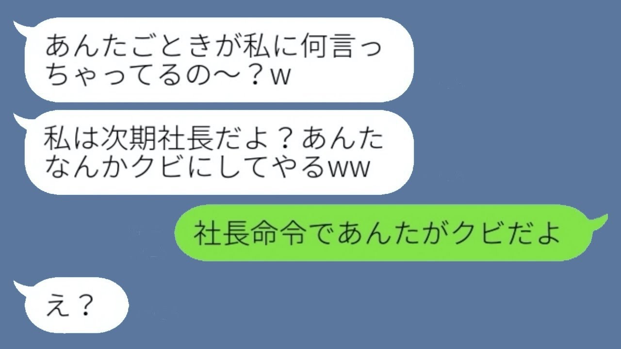 次期社長だと誤解している義姉が私をクビにしようとしたが、私が副社長に就任したことを知らせた時の反応が面白かった。