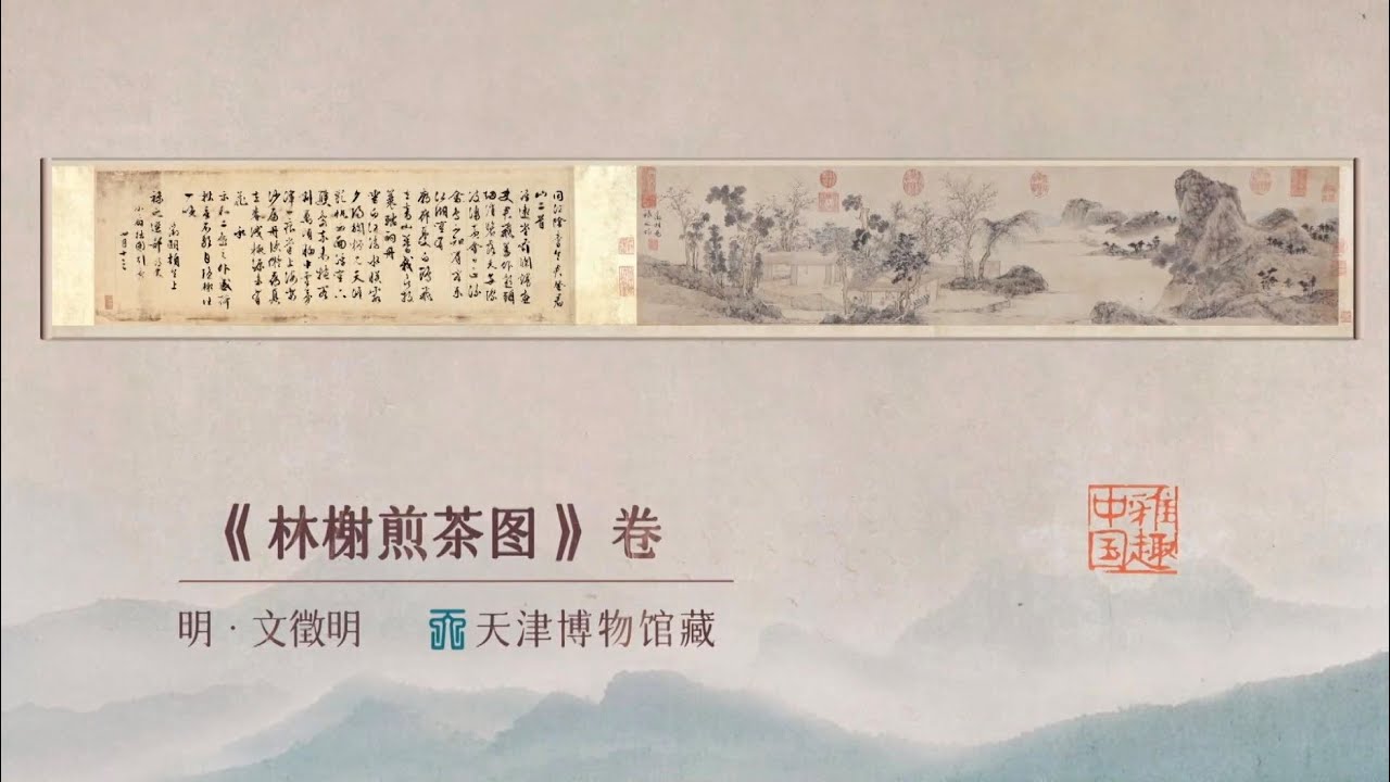 Ming masterpiece highlights art of tea making