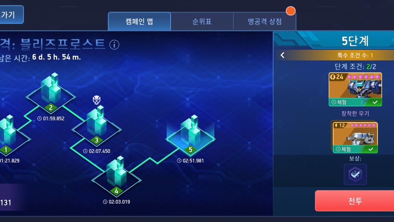 메크 아레나 (mech arena) 맹공격 블리즈 프로스트 플레이(1~5단계)