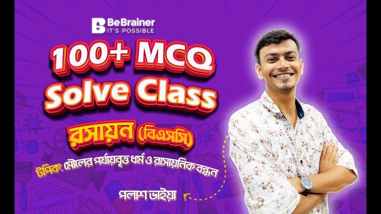 BeBrainer Nursing Free Class । 100+ MCQ Solve Class । রসায়ন (BSc) । পলাশ ভাইয়া, বুটেক্স ।