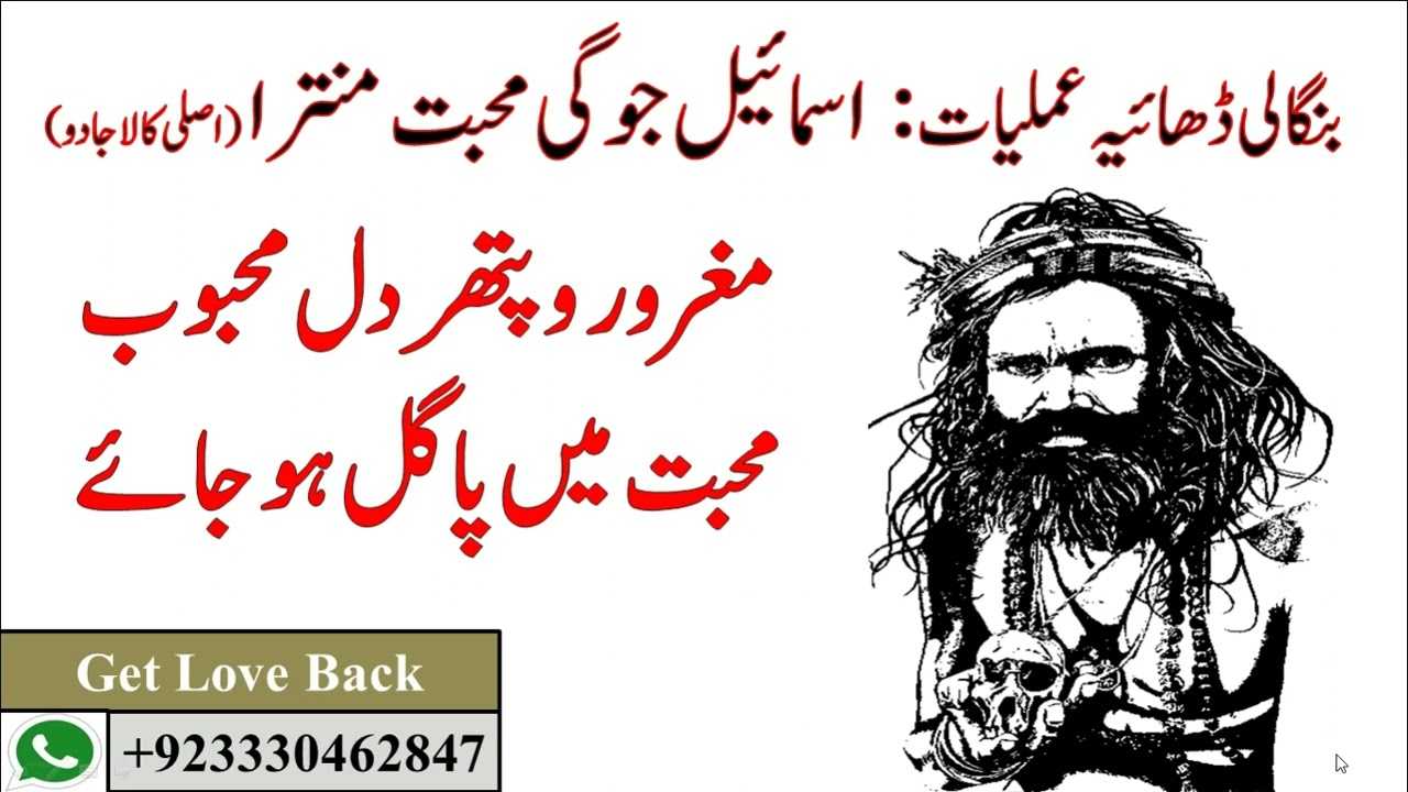 Bangali Dhayia Amleyat, Ismael Jogi Mohabat Ka Sakhat Amal, Mathar dil Mehboob Ko Hazir Karna