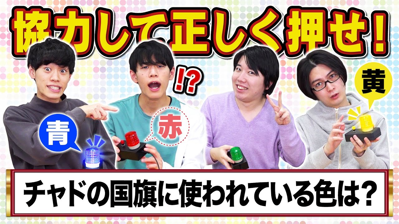 【リズムに乗って】4人協力クイズ！目指せ全問正解！【混乱】