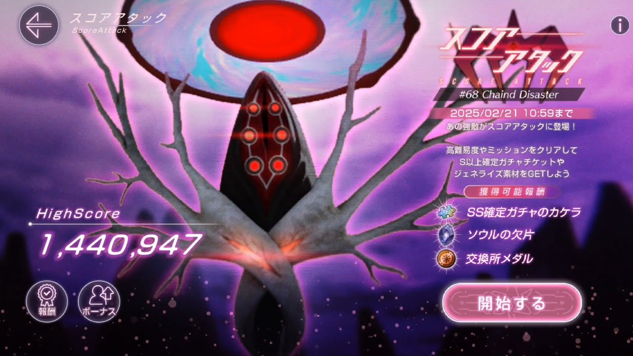 【ヘブバン】第68回スコアアタック ・フラットハンド(4章前編)難易度141グレード35　無課金の初期勢がのんびりプレイする動画