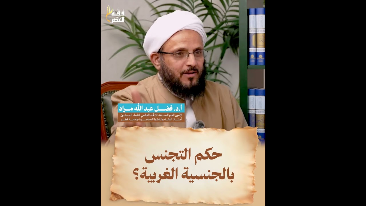 حكم التجنيس بالجنسية الغربية؟