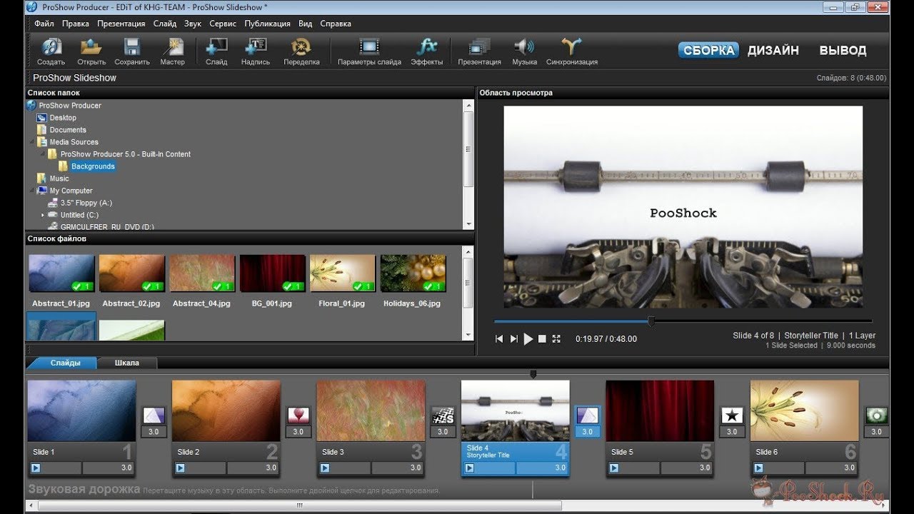 Photodex ProShow Producer - Як створити Слайд -Шоу?