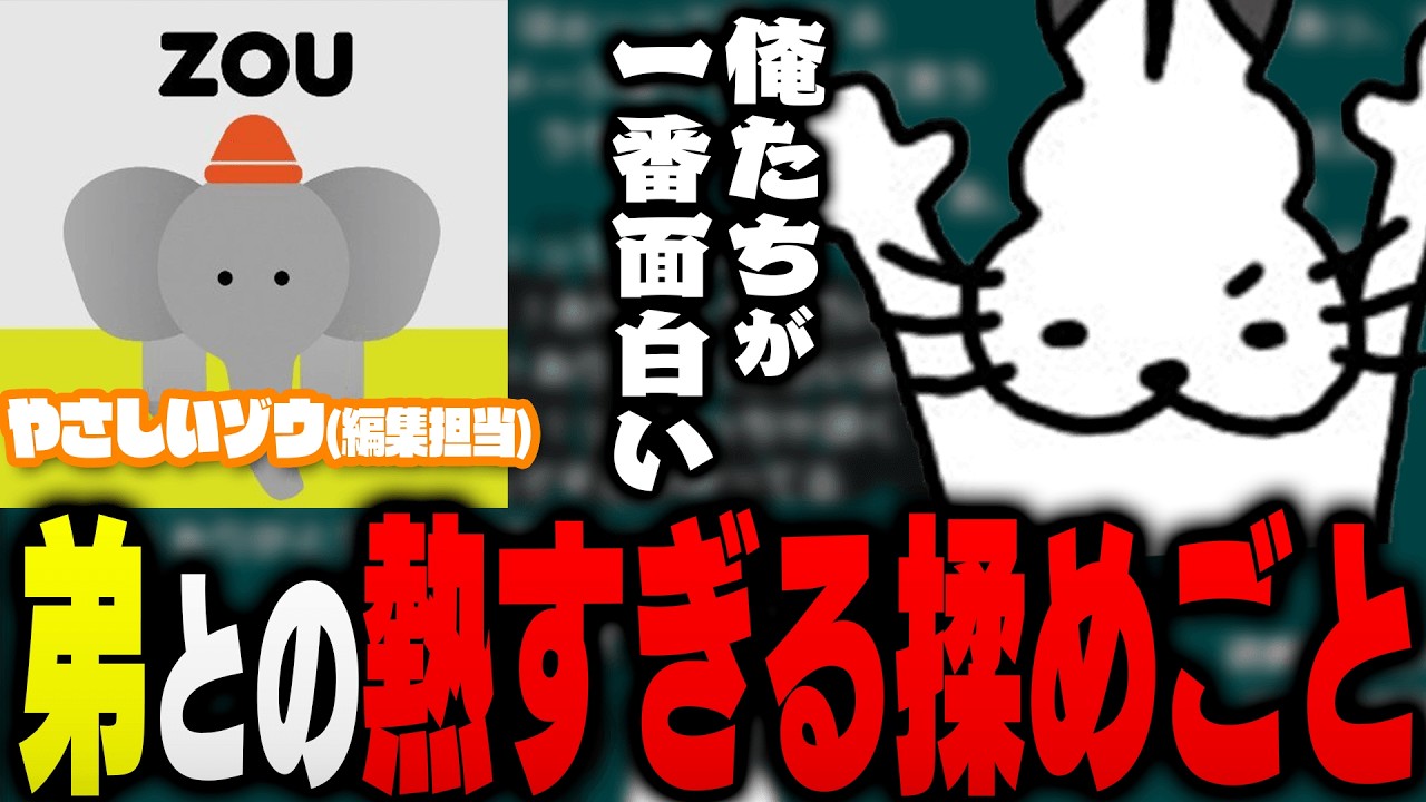 やさしいゾウ(弟)と最後の揉め事が熱すぎた話をするドコムス【ドコムス雑談切り抜き】