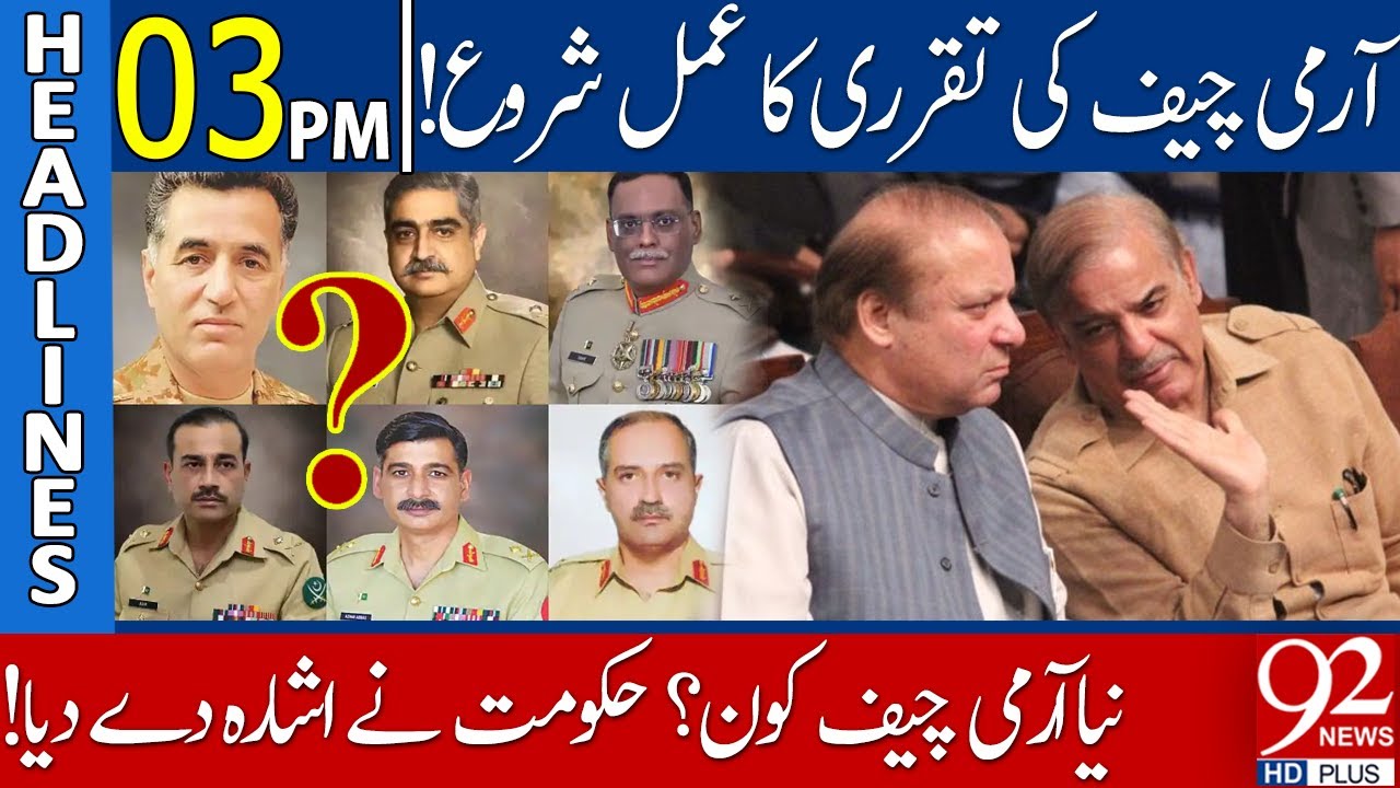 Army Chief Appointment Process Started | 03:00 PM | Headlines | 21 November 2022 | 92NewsHD