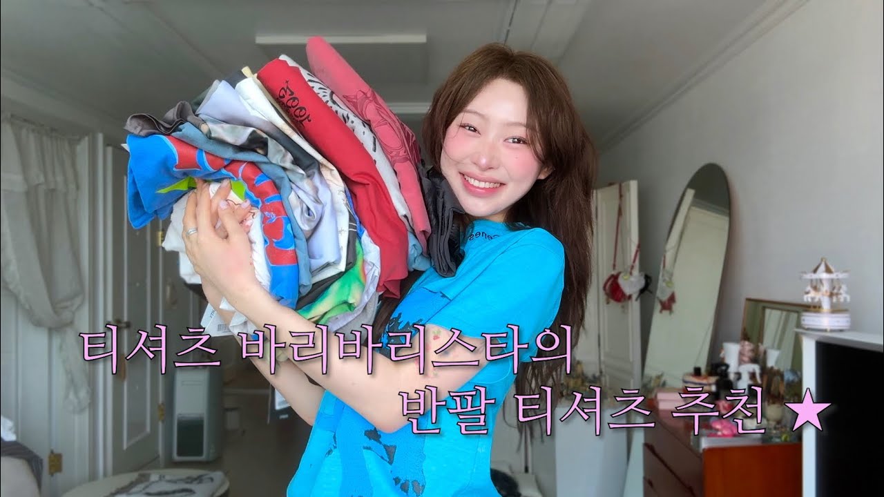 티셔츠 바리바리스타의 •••  여름 그래픽 티셔츠 22개 소개 🧊