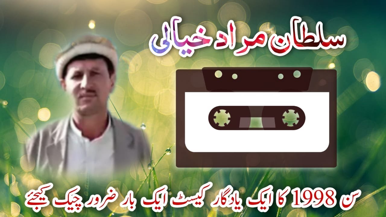 Khowar Old Song 1998 | Sultan Murad Kheyali | Yardustan Ma Bo Kam Ziyad Dusmanan