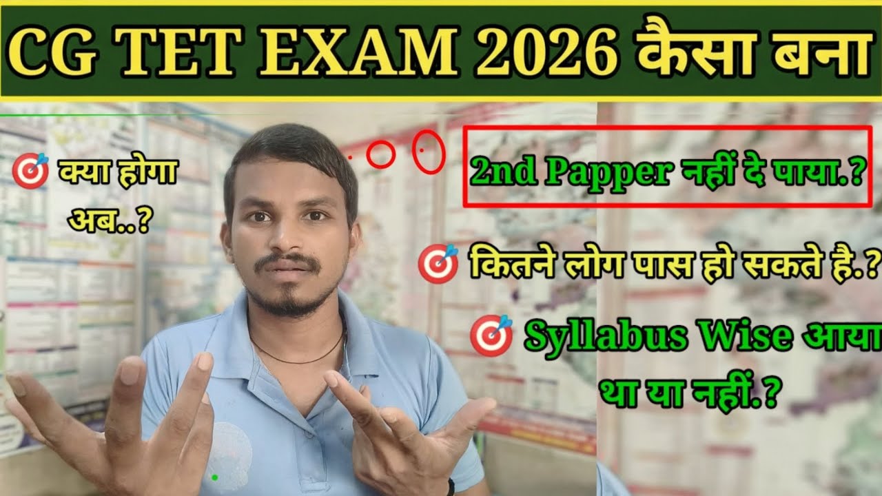 CG TET EXAM कैसा बना.? // कितने लोग पास हो सकते हैं.? // Syllabus Wise आया था.? // 2nd Papper नहीं..