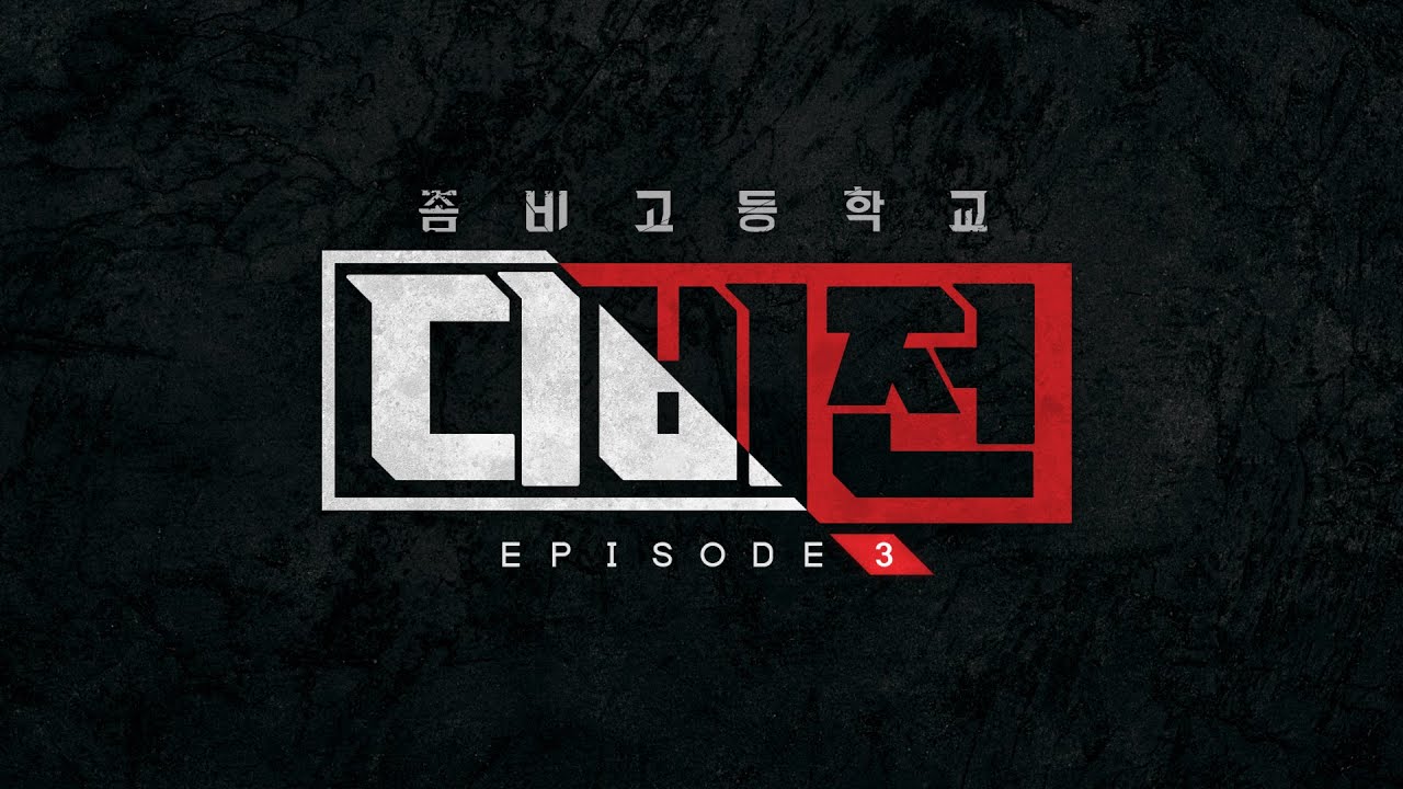 [좀비고] 디비전 EP3 업데이트 티저ㅣ다가오는 백색의 그림자