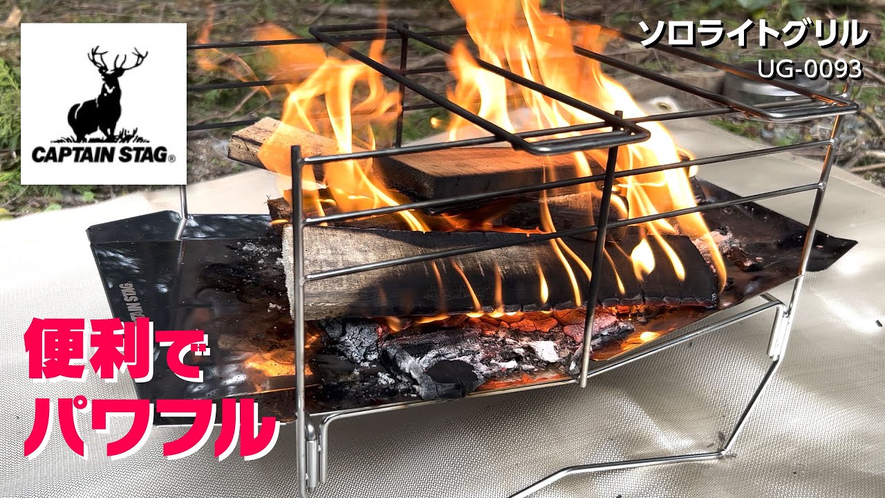 【鹿番長】焚き火台ソロライトグリルが便利でパワフルな焚き火台だった【キャンプギア】【庭キャン】この冬おすすめの焚き火台
