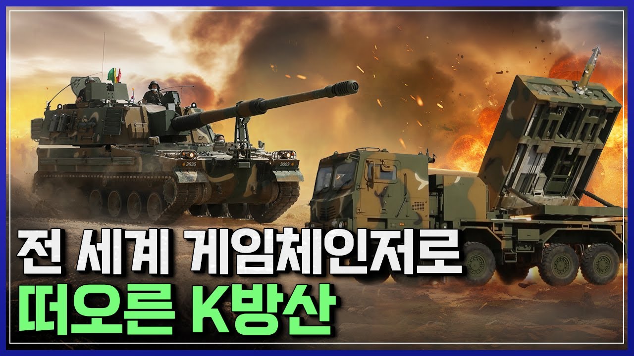 전 세계 게임 체인저로 떠오른 K 방산  |  다큐S프라임 [반복재생] / YTN 사이언스