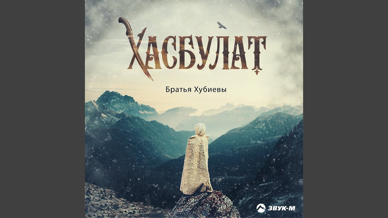 Хасбулат