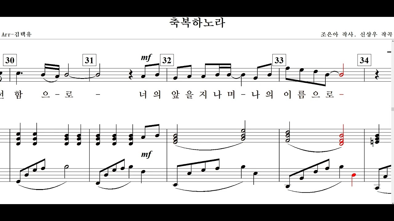 축복하노라(조은아 작사. 신상우 작곡)