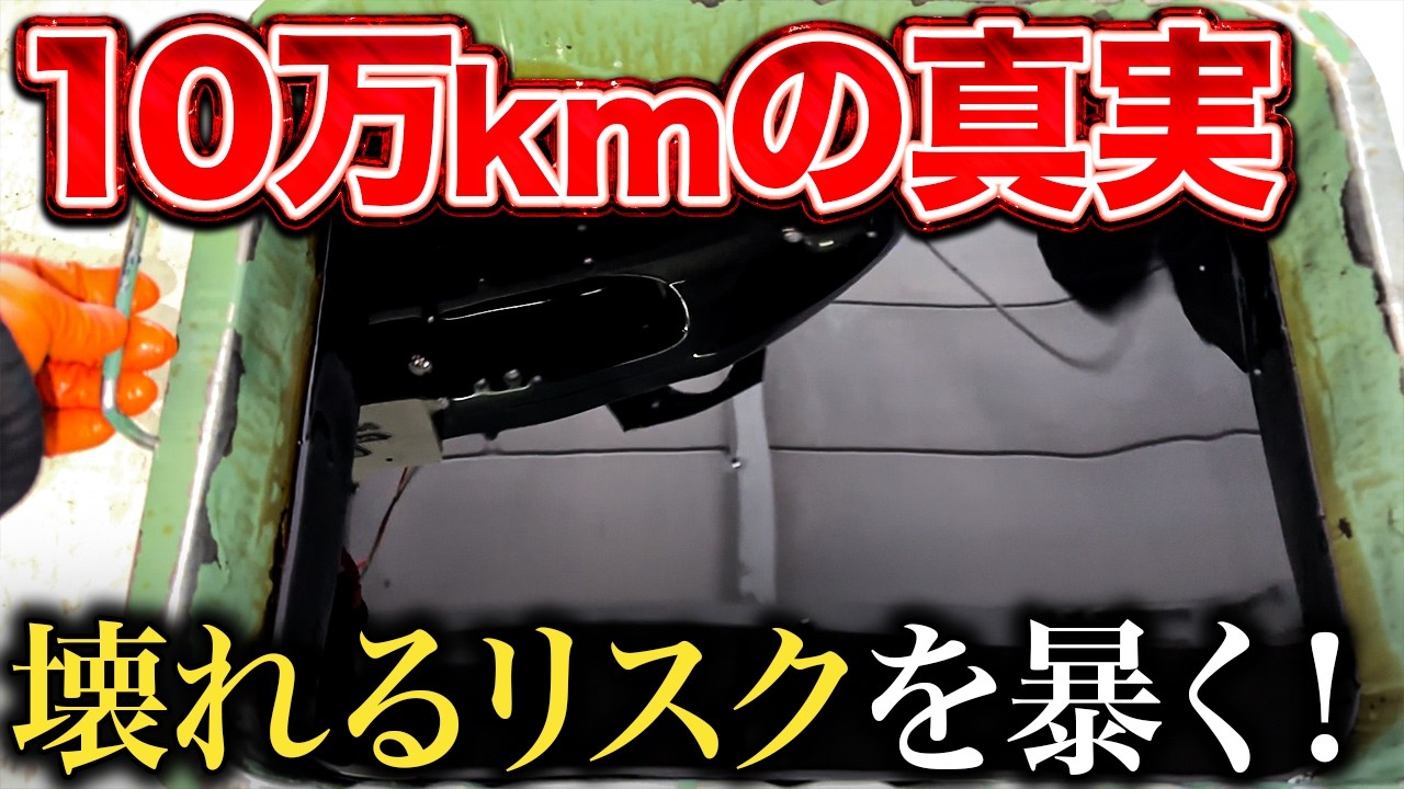 10万km超えのATF交換は本当に危険？プロが本音で解説【BMWミニ】